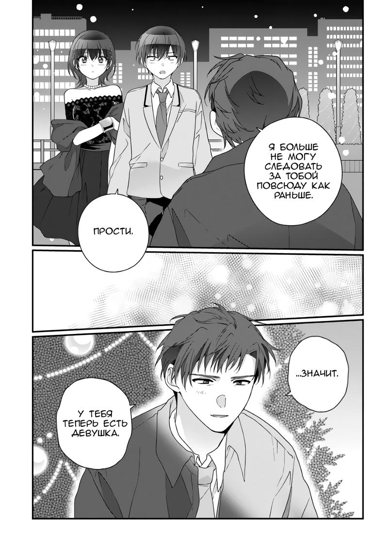 Манга Я подружился со второй самой красивой девушкой в классе - Глава 31.2 Страница 8