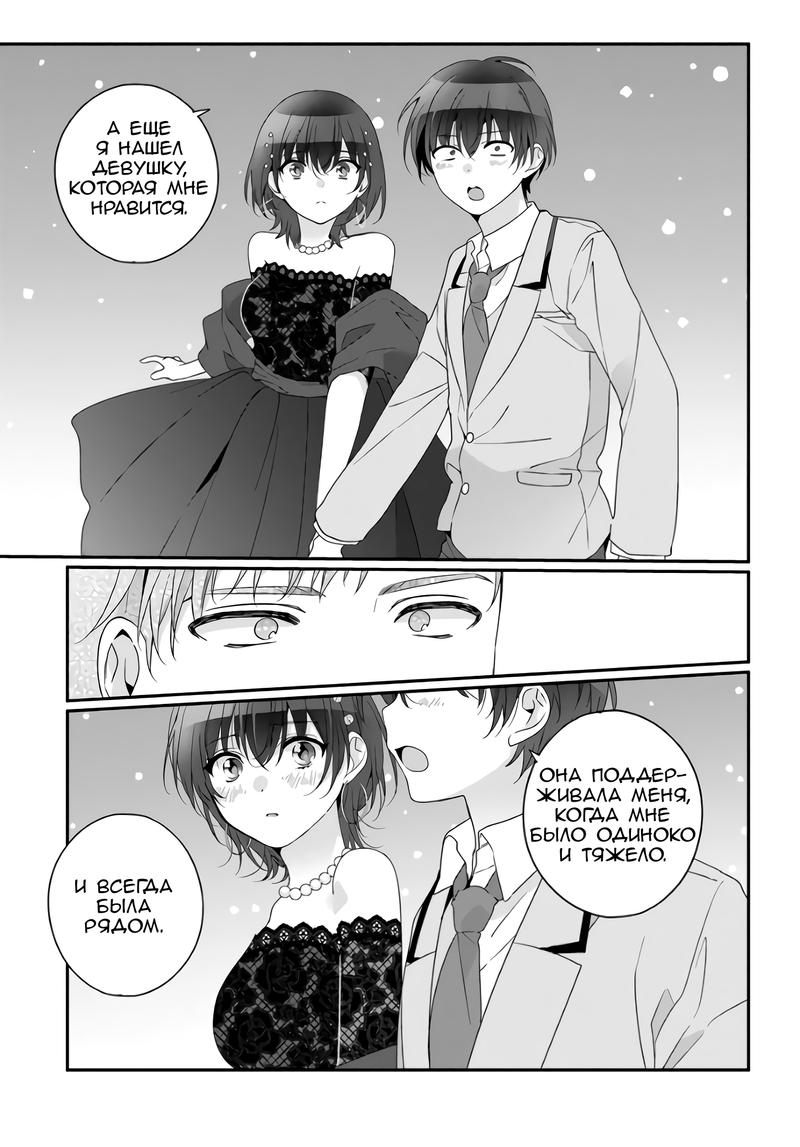 Манга Я подружился со второй самой красивой девушкой в классе - Глава 31.2 Страница 6