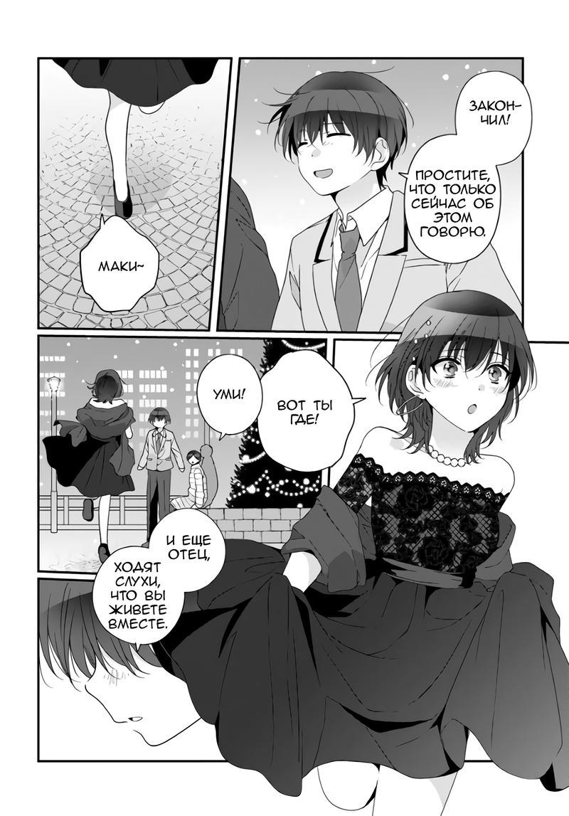 Манга Я подружился со второй самой красивой девушкой в классе - Глава 31.2 Страница 5