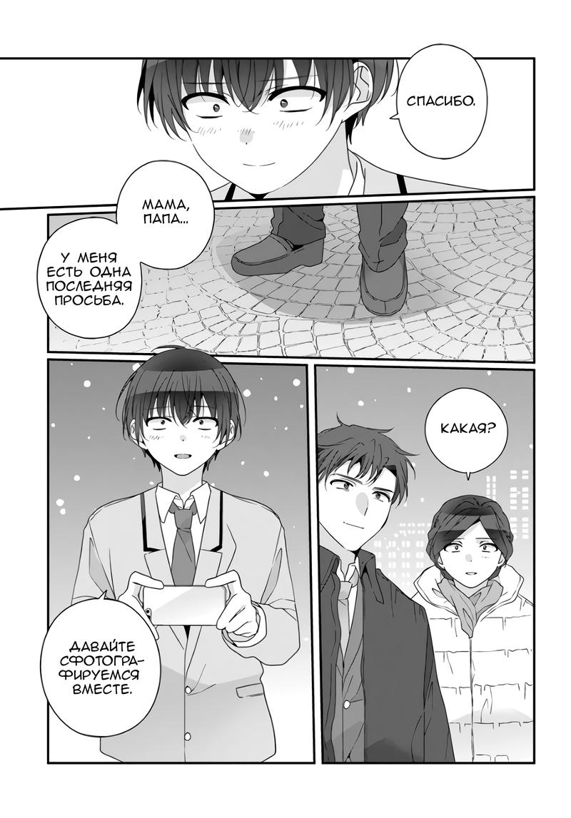 Манга Я подружился со второй самой красивой девушкой в классе - Глава 31.2 Страница 10