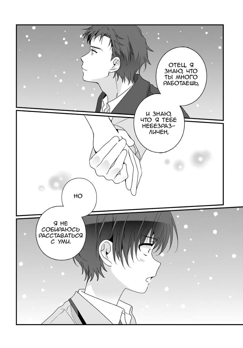 Манга Я подружился со второй самой красивой девушкой в классе - Глава 31.2 Страница 7