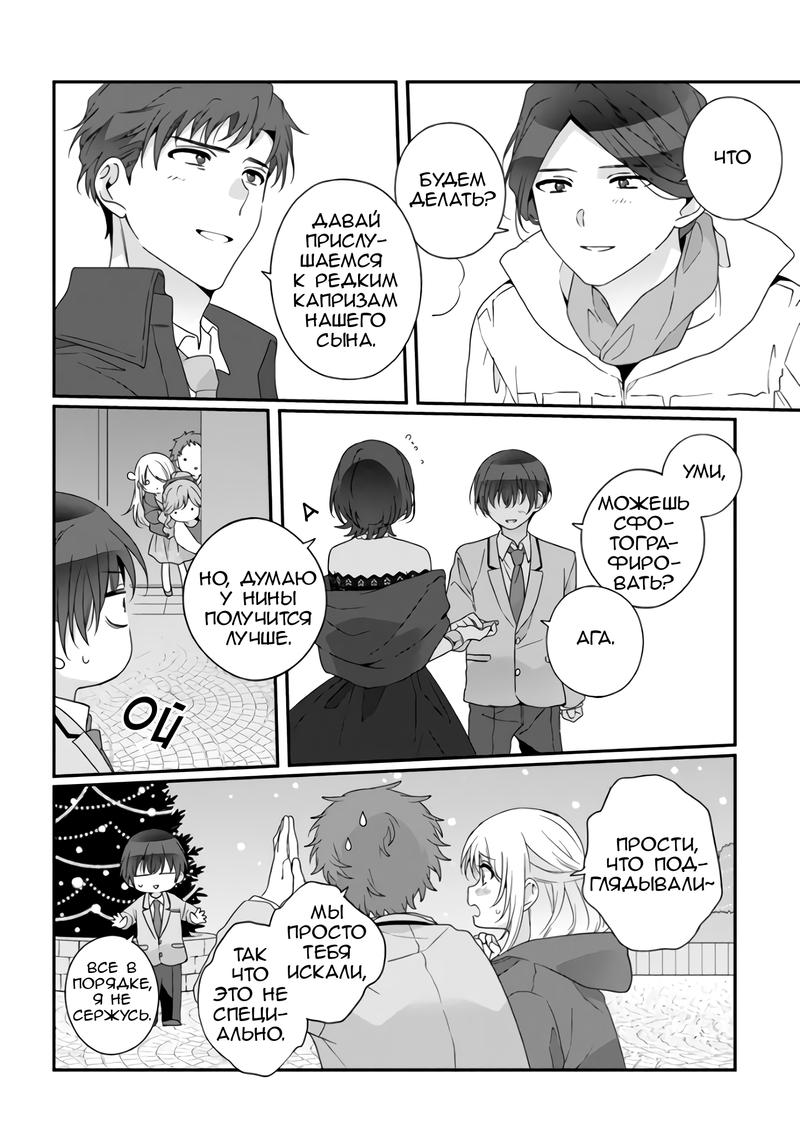 Манга Я подружился со второй самой красивой девушкой в классе - Глава 31.2 Страница 11