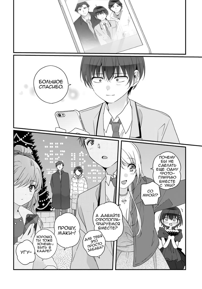 Манга Я подружился со второй самой красивой девушкой в классе - Глава 31.2 Страница 13