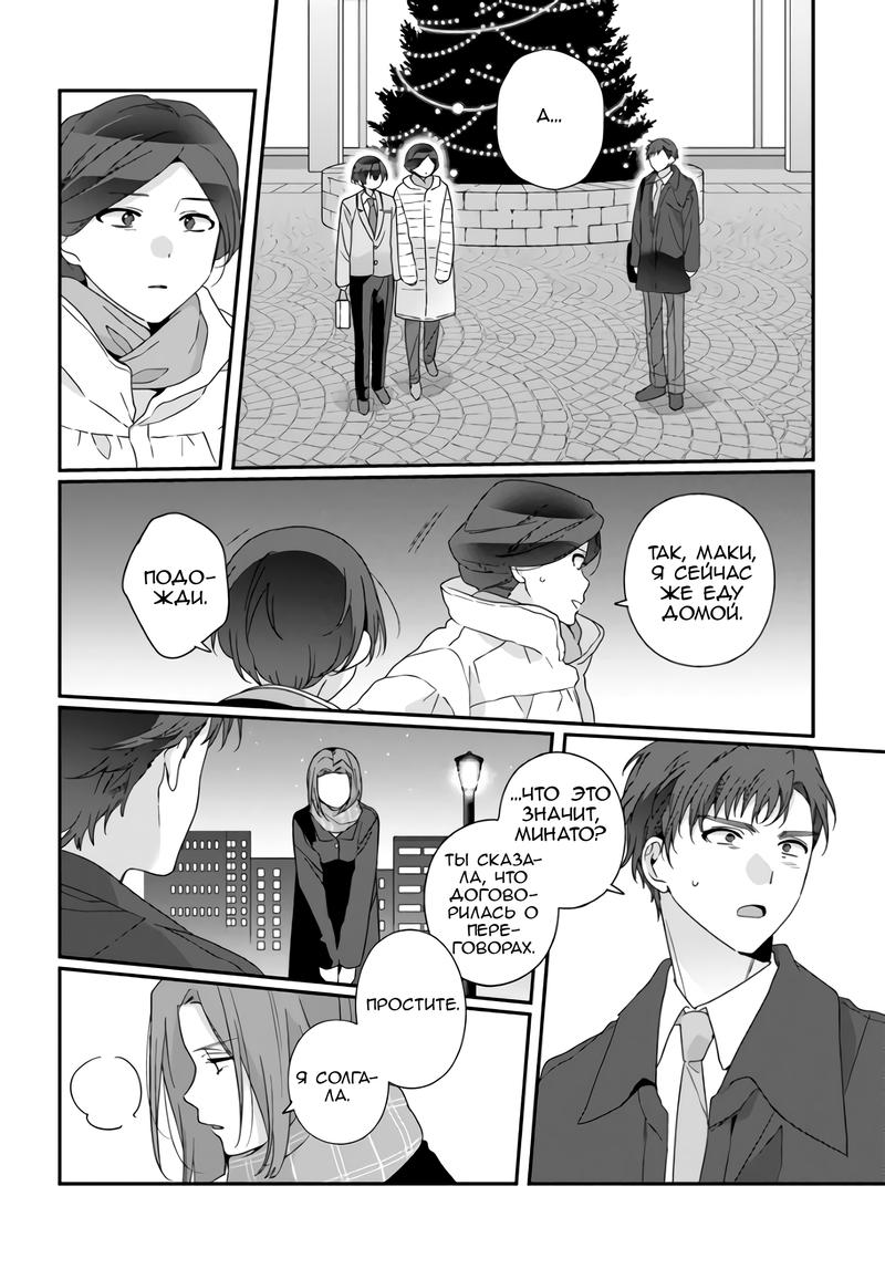 Манга Я подружился со второй самой красивой девушкой в классе - Глава 31.1 Страница 14