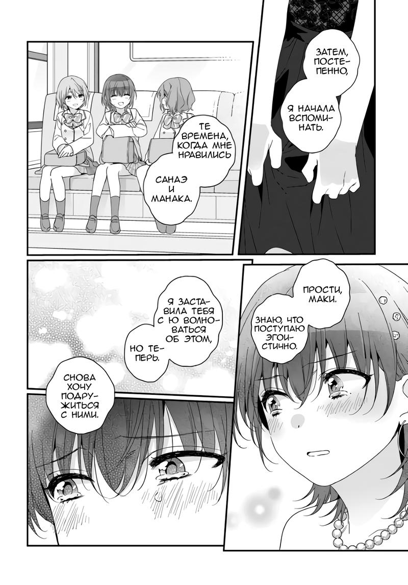 Манга Я подружился со второй самой красивой девушкой в классе - Глава 31.1 Страница 6