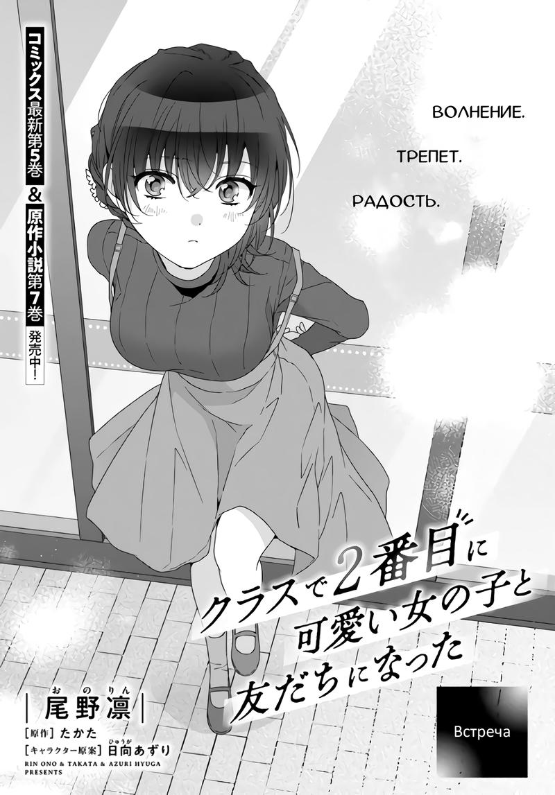 Манга Я подружился со второй самой красивой девушкой в классе - Глава 31.1 Страница 1