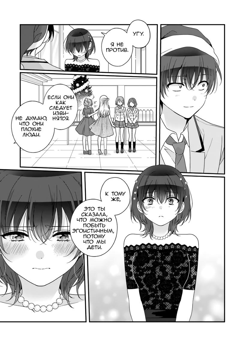 Манга Я подружился со второй самой красивой девушкой в классе - Глава 31.1 Страница 7