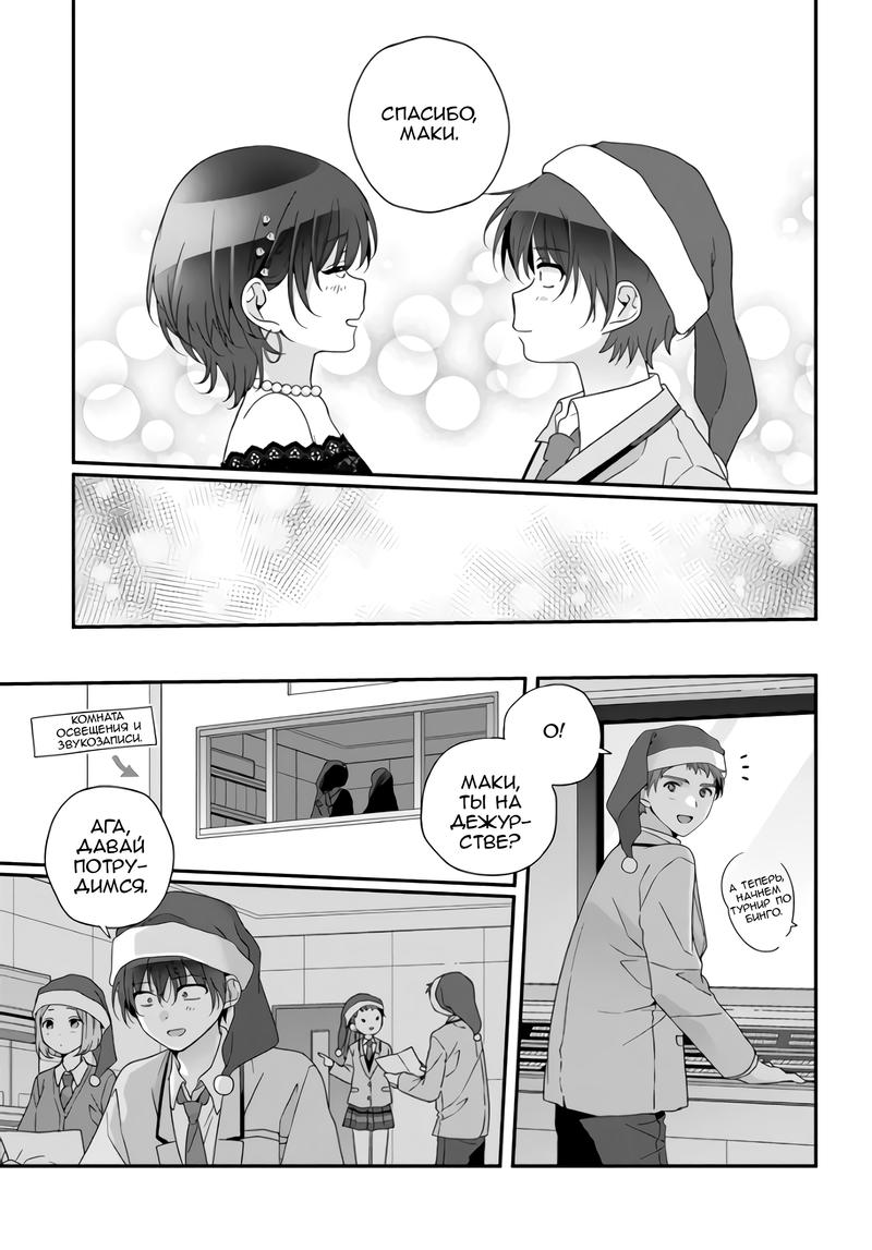 Манга Я подружился со второй самой красивой девушкой в классе - Глава 31.1 Страница 9