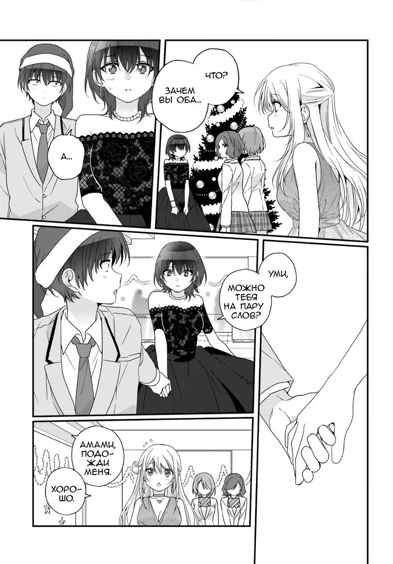 Манга Я подружился со второй самой красивой девушкой в классе - Глава 31.1 Страница 3