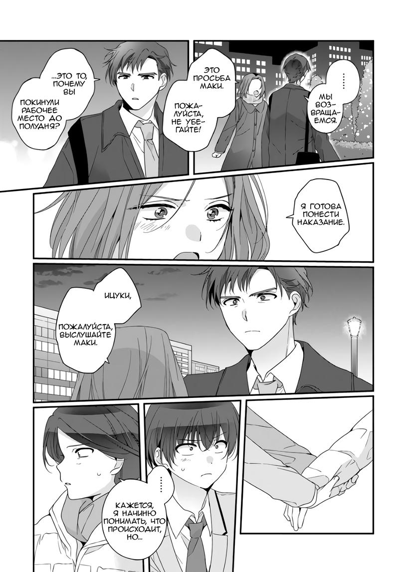 Манга Я подружился со второй самой красивой девушкой в классе - Глава 31.1 Страница 15