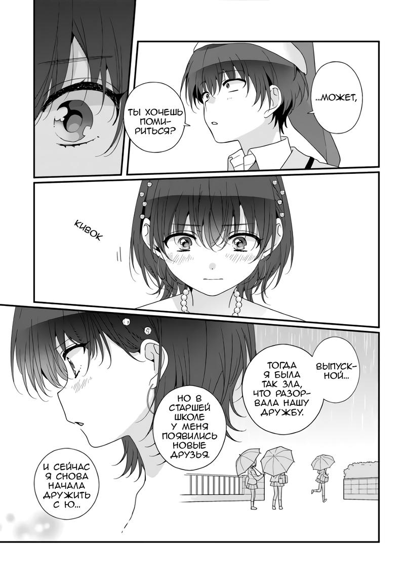 Манга Я подружился со второй самой красивой девушкой в классе - Глава 31.1 Страница 5