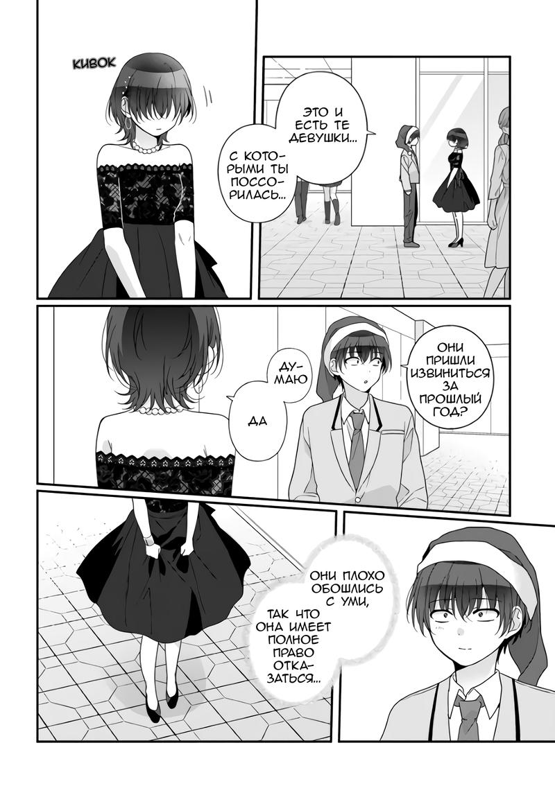 Манга Я подружился со второй самой красивой девушкой в классе - Глава 31.1 Страница 4