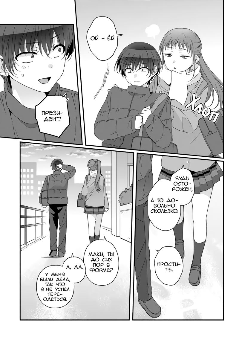 Манга Я подружился со второй самой красивой девушкой в классе - Глава 30.2 Страница 6