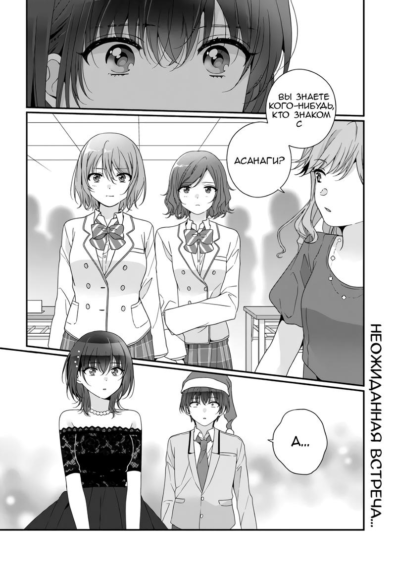 Манга Я подружился со второй самой красивой девушкой в классе - Глава 30.2 Страница 15