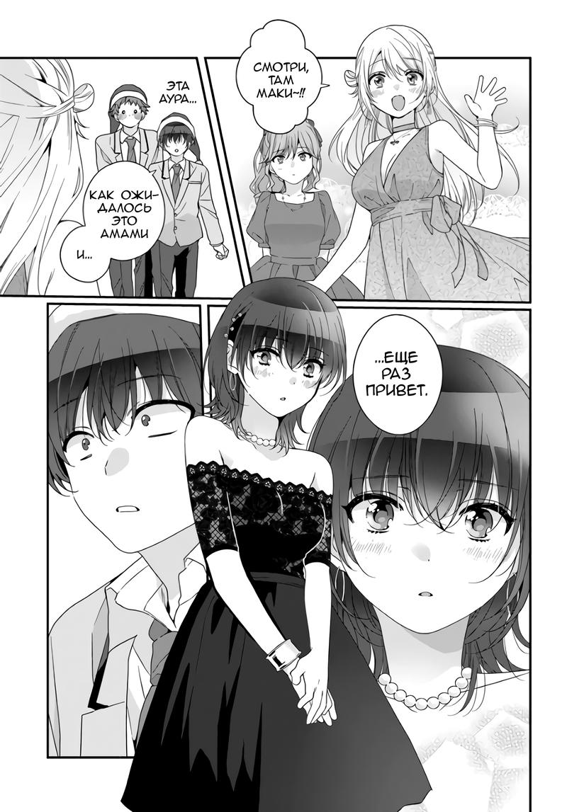 Манга Я подружился со второй самой красивой девушкой в классе - Глава 30.2 Страница 12