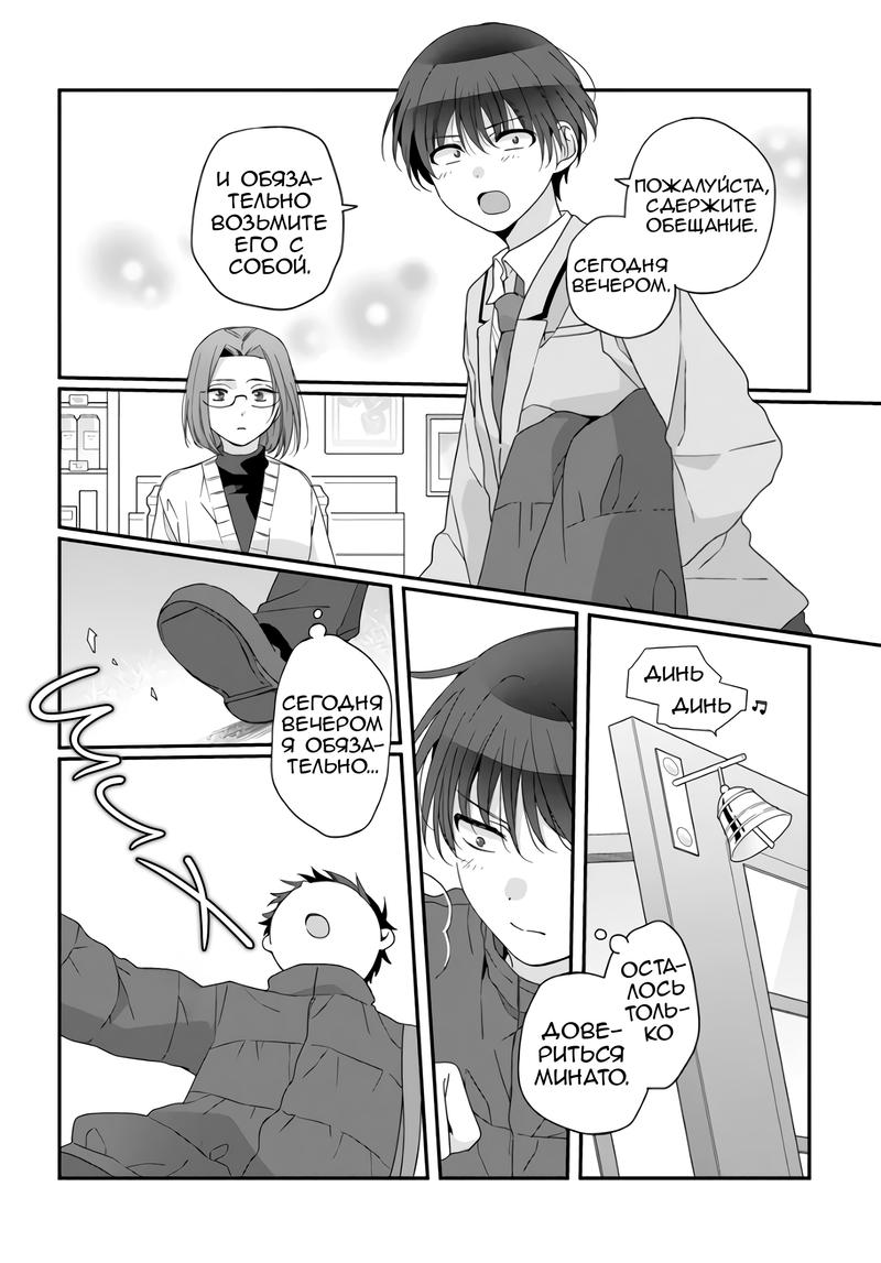 Манга Я подружился со второй самой красивой девушкой в классе - Глава 30.2 Страница 5