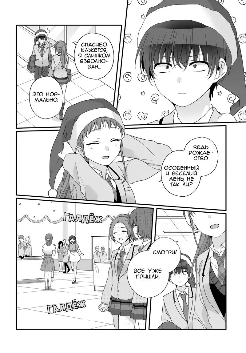 Манга Я подружился со второй самой красивой девушкой в классе - Глава 30.2 Страница 9