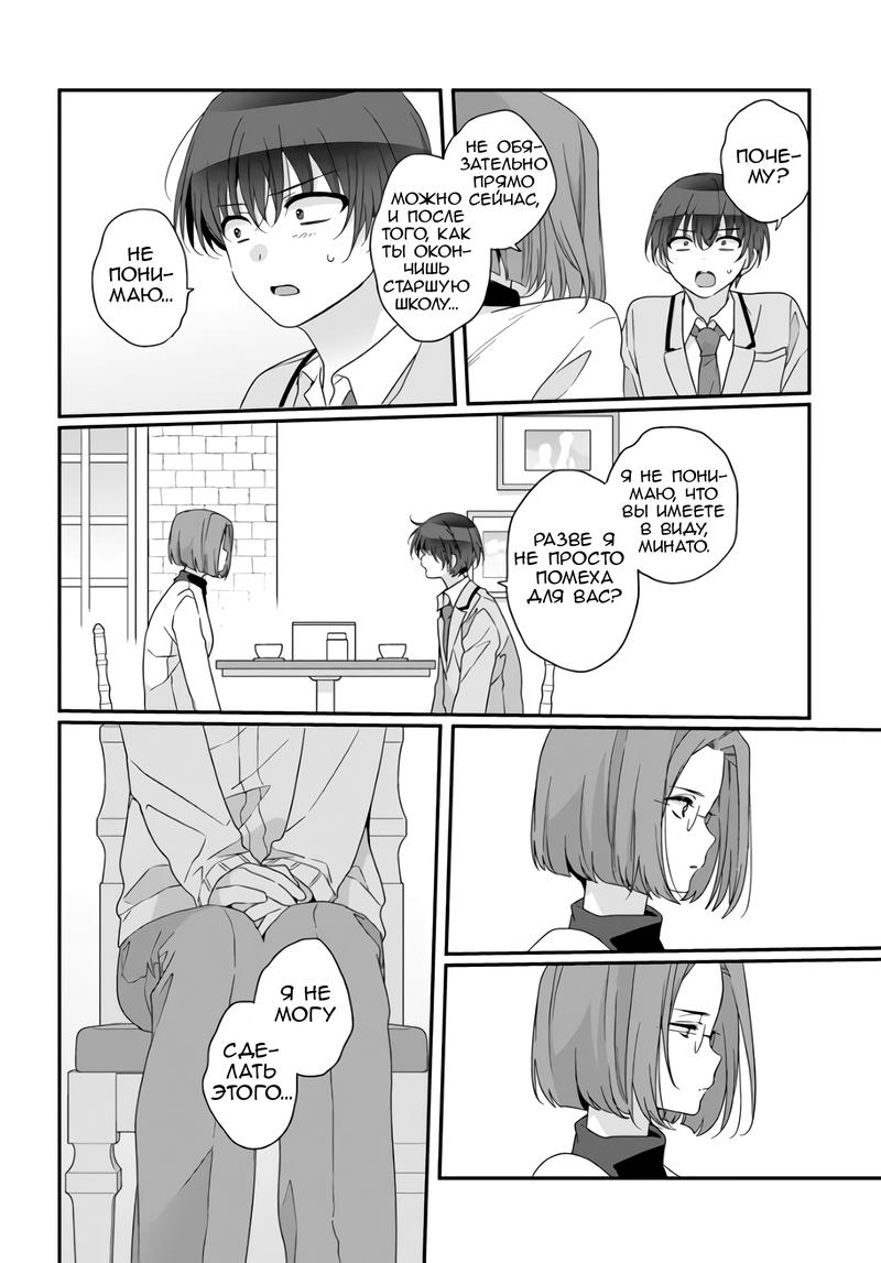 Манга Я подружился со второй самой красивой девушкой в классе - Глава 30.2 Страница 1