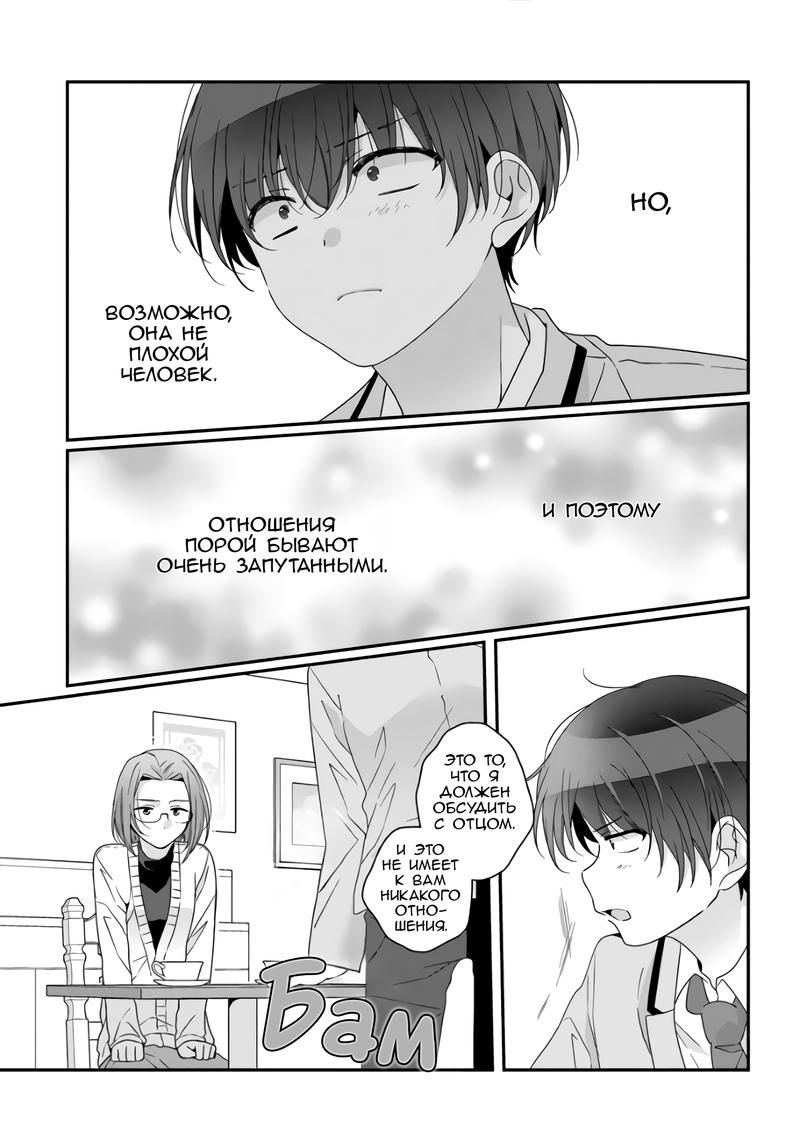 Манга Я подружился со второй самой красивой девушкой в классе - Глава 30.2 Страница 4