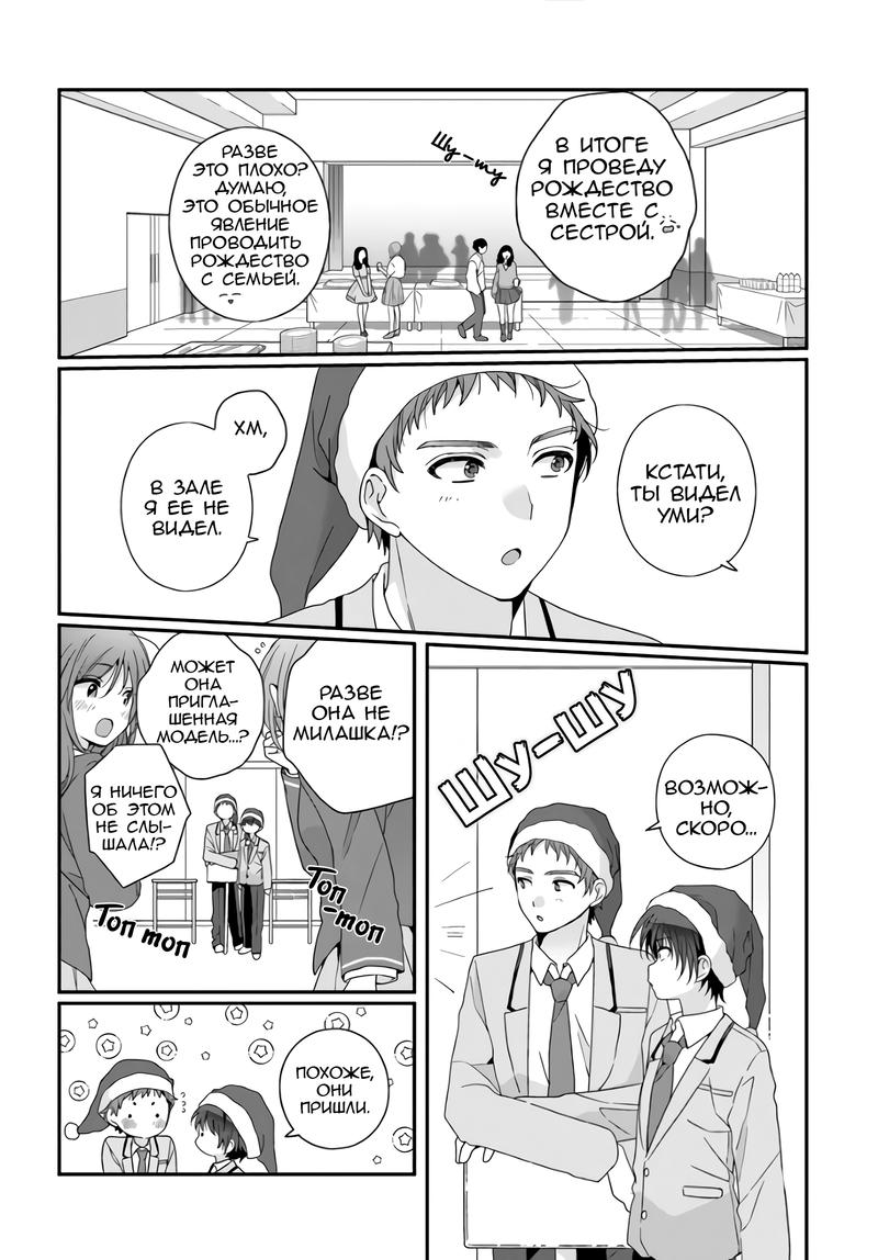 Манга Я подружился со второй самой красивой девушкой в классе - Глава 30.2 Страница 11