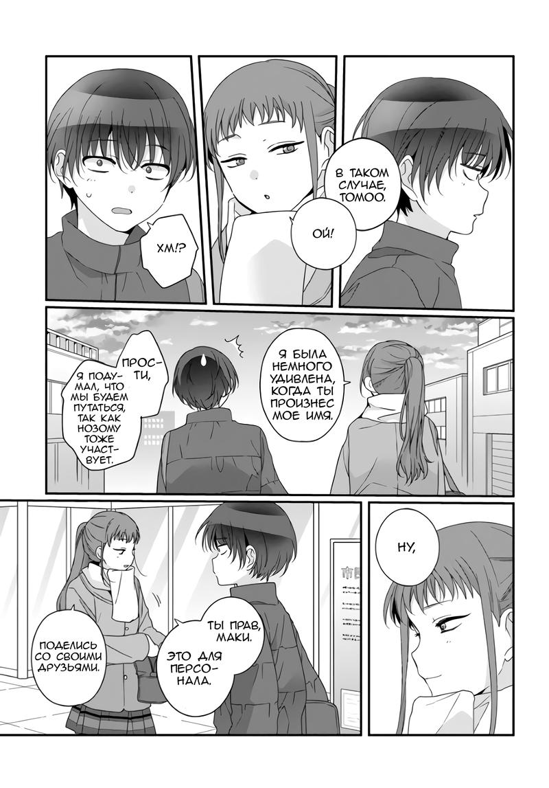 Манга Я подружился со второй самой красивой девушкой в классе - Глава 30.2 Страница 8