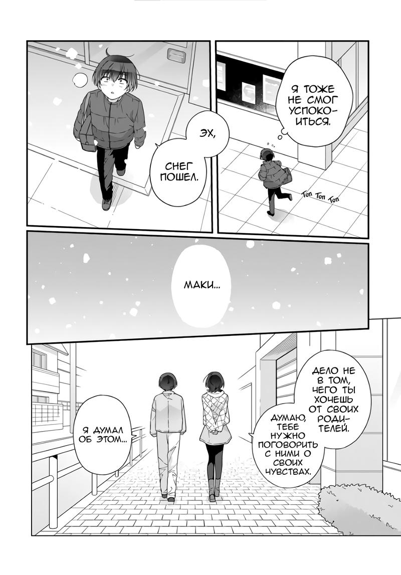 Манга Я подружился со второй самой красивой девушкой в классе - Глава 30.1 Страница 6