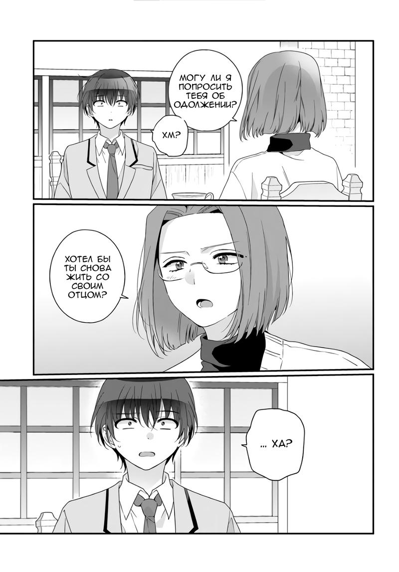 Манга Я подружился со второй самой красивой девушкой в классе - Глава 30.1 Страница 13