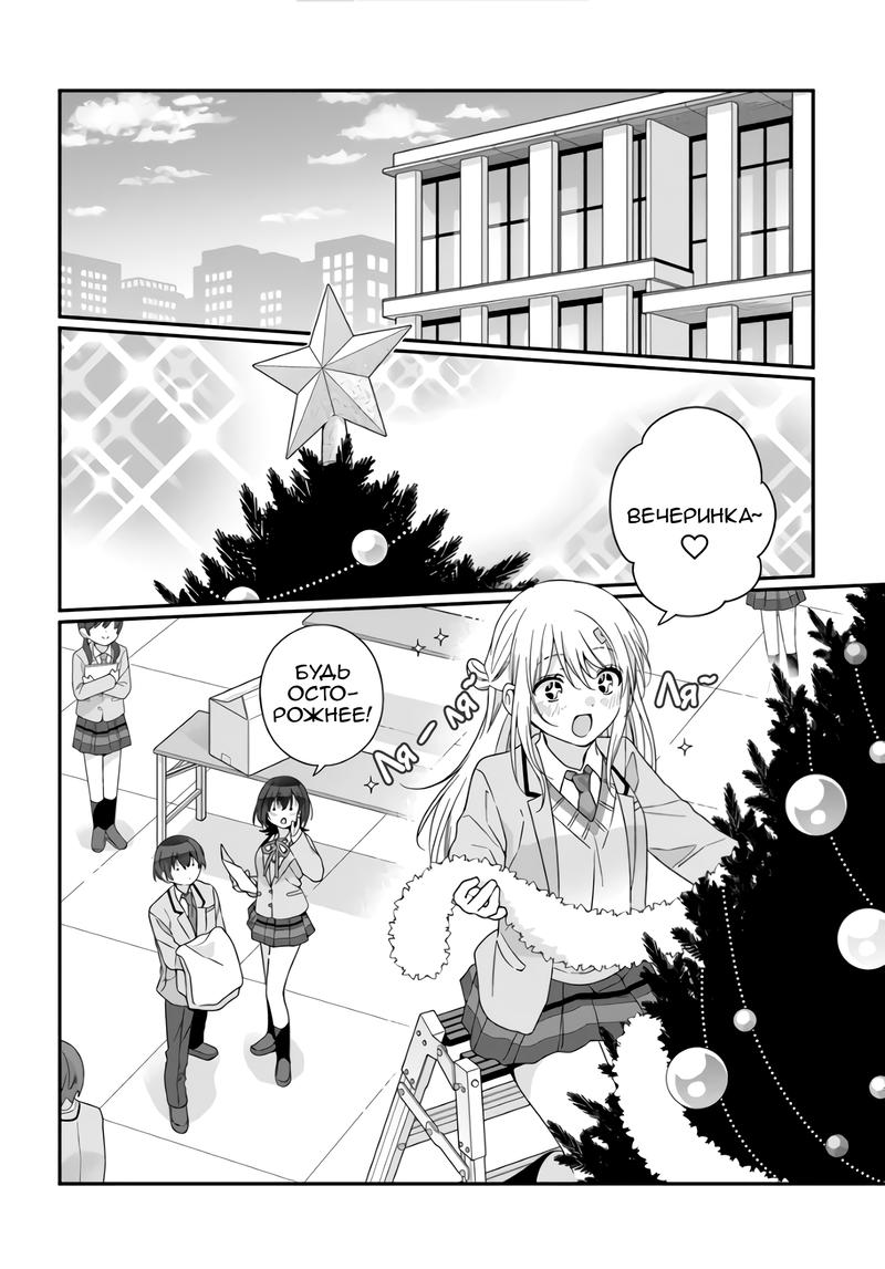 Манга Я подружился со второй самой красивой девушкой в классе - Глава 30.1 Страница 2