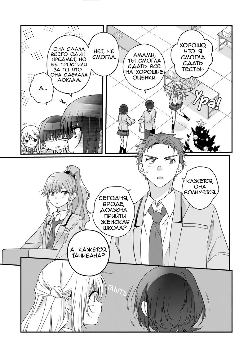 Манга Я подружился со второй самой красивой девушкой в классе - Глава 30.1 Страница 3