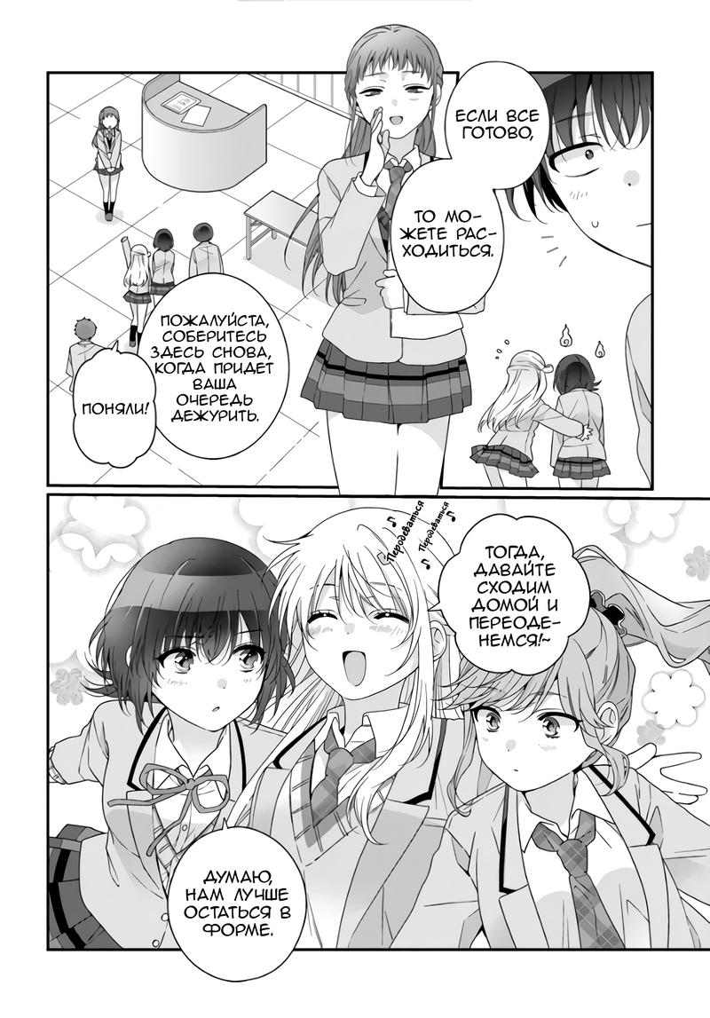 Манга Я подружился со второй самой красивой девушкой в классе - Глава 30.1 Страница 4