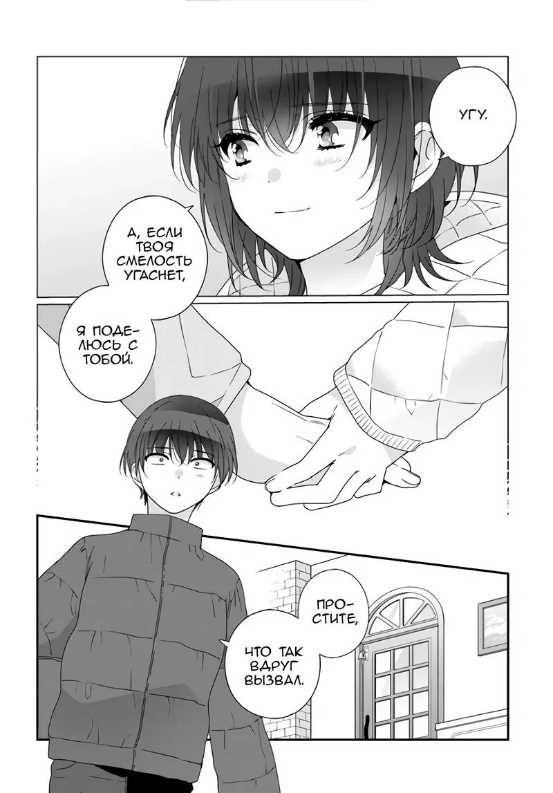 Манга Я подружился со второй самой красивой девушкой в классе - Глава 30.1 Страница 8