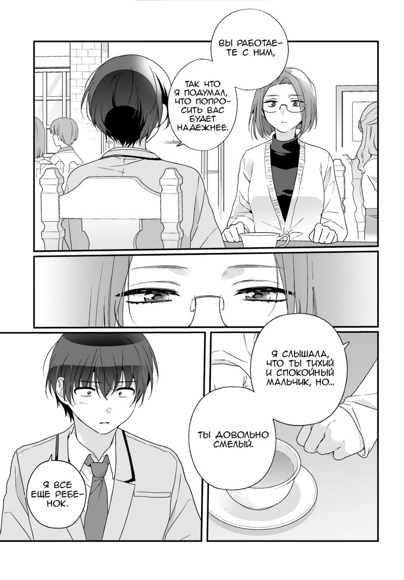 Манга Я подружился со второй самой красивой девушкой в классе - Глава 30.1 Страница 11