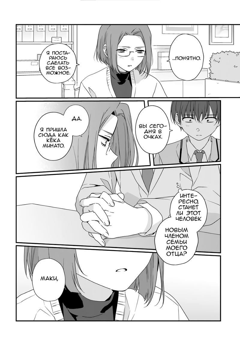 Манга Я подружился со второй самой красивой девушкой в классе - Глава 30.1 Страница 12