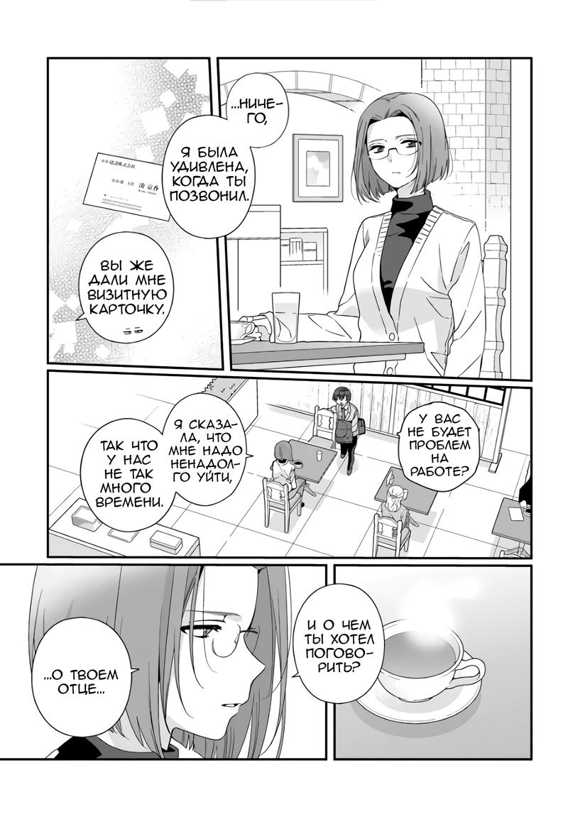 Манга Я подружился со второй самой красивой девушкой в классе - Глава 30.1 Страница 9