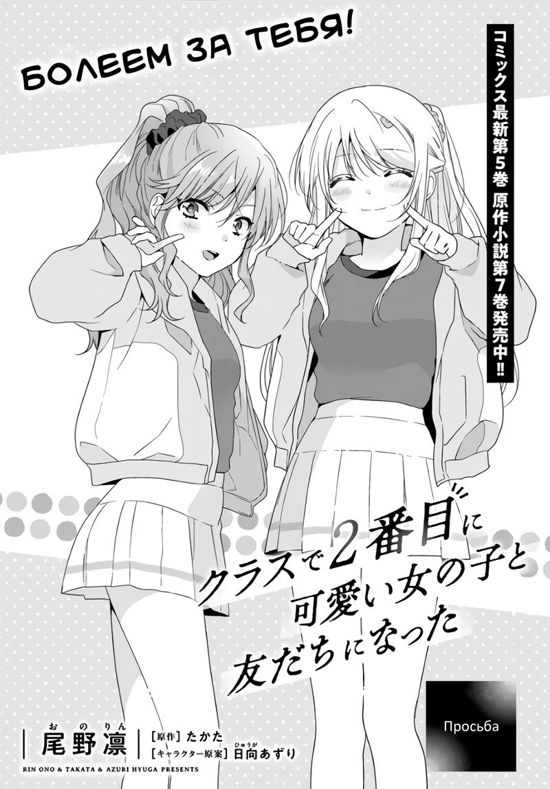Манга Я подружился со второй самой красивой девушкой в классе - Глава 30.1 Страница 1