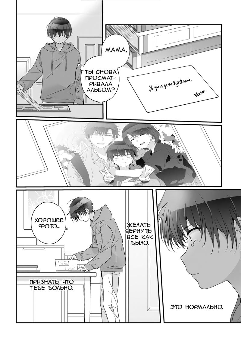 Манга Я подружился со второй самой красивой девушкой в классе - Глава 29.2 Страница 13