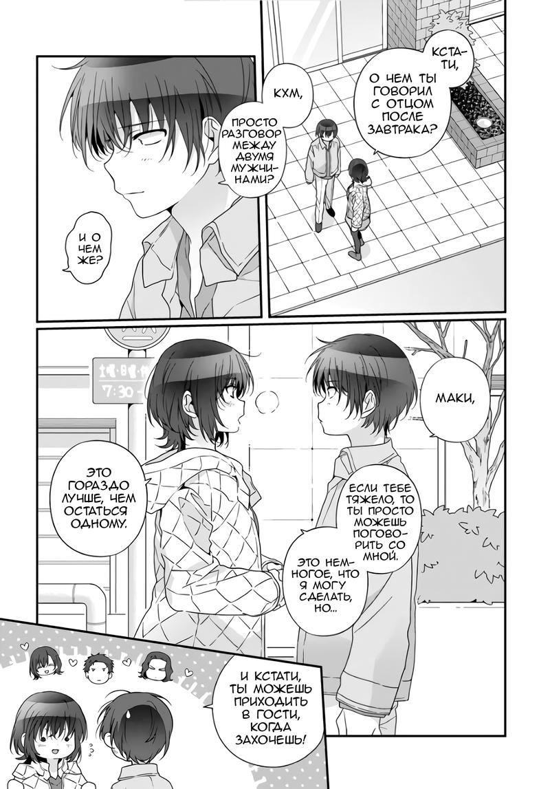 Манга Я подружился со второй самой красивой девушкой в классе - Глава 29.2 Страница 11