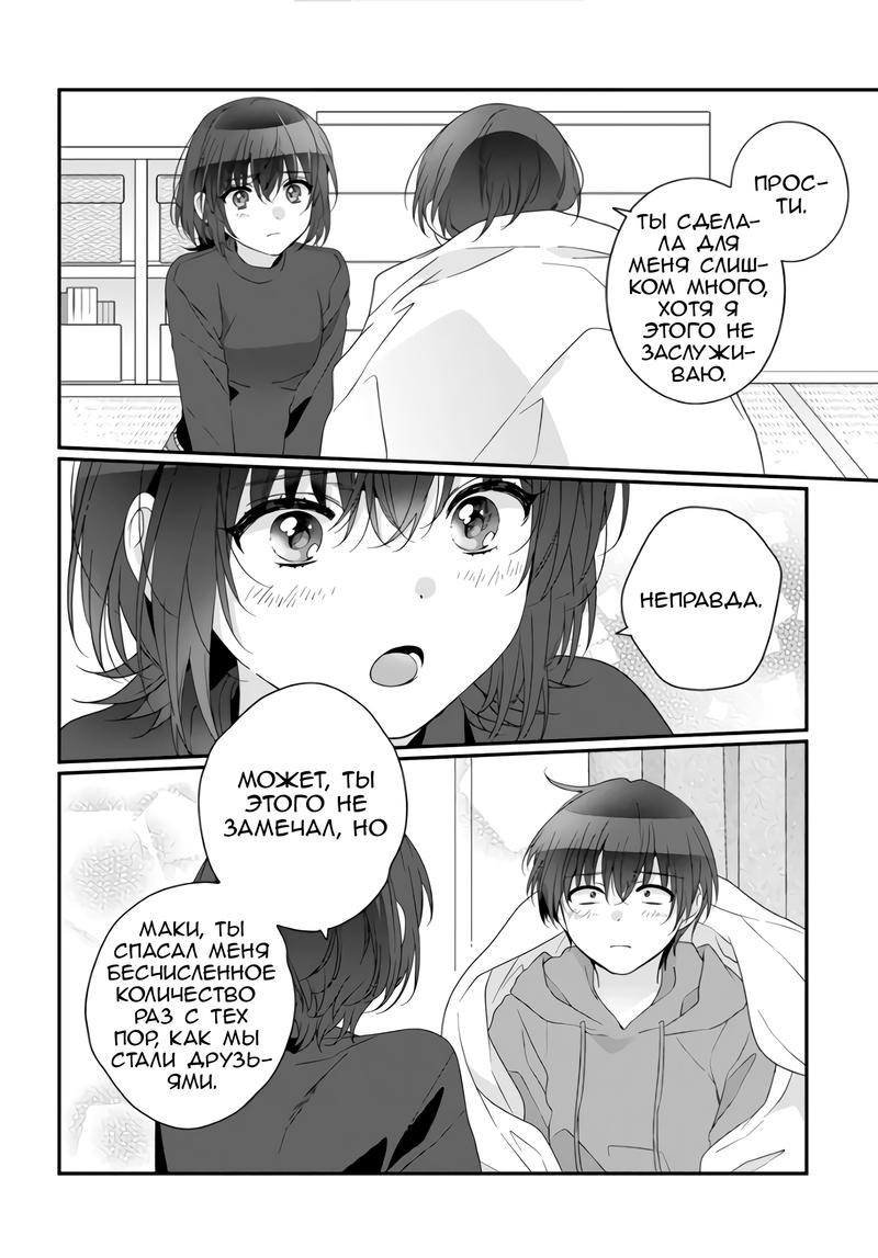 Манга Я подружился со второй самой красивой девушкой в классе - Глава 29.2 Страница 3