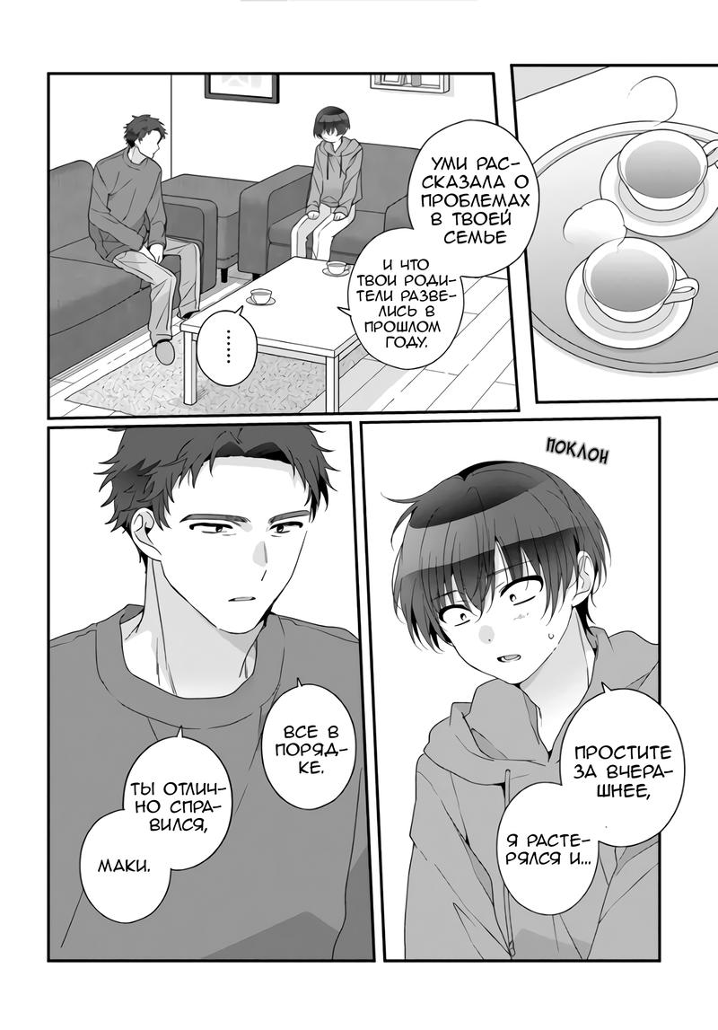 Манга Я подружился со второй самой красивой девушкой в классе - Глава 29.2 Страница 7