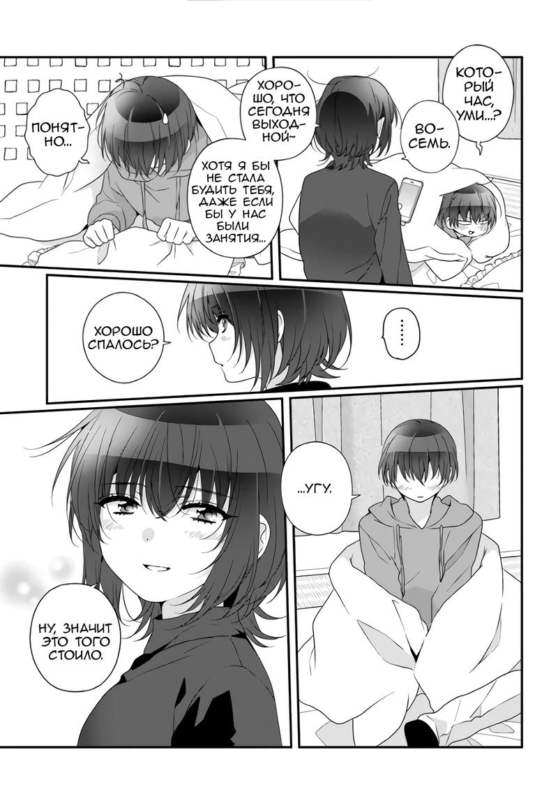 Манга Я подружился со второй самой красивой девушкой в классе - Глава 29.2 Страница 2