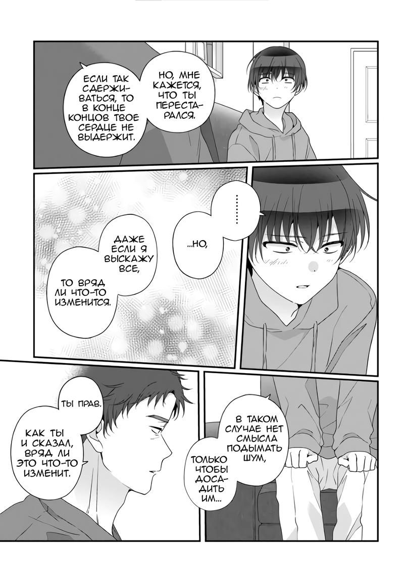 Манга Я подружился со второй самой красивой девушкой в классе - Глава 29.2 Страница 8