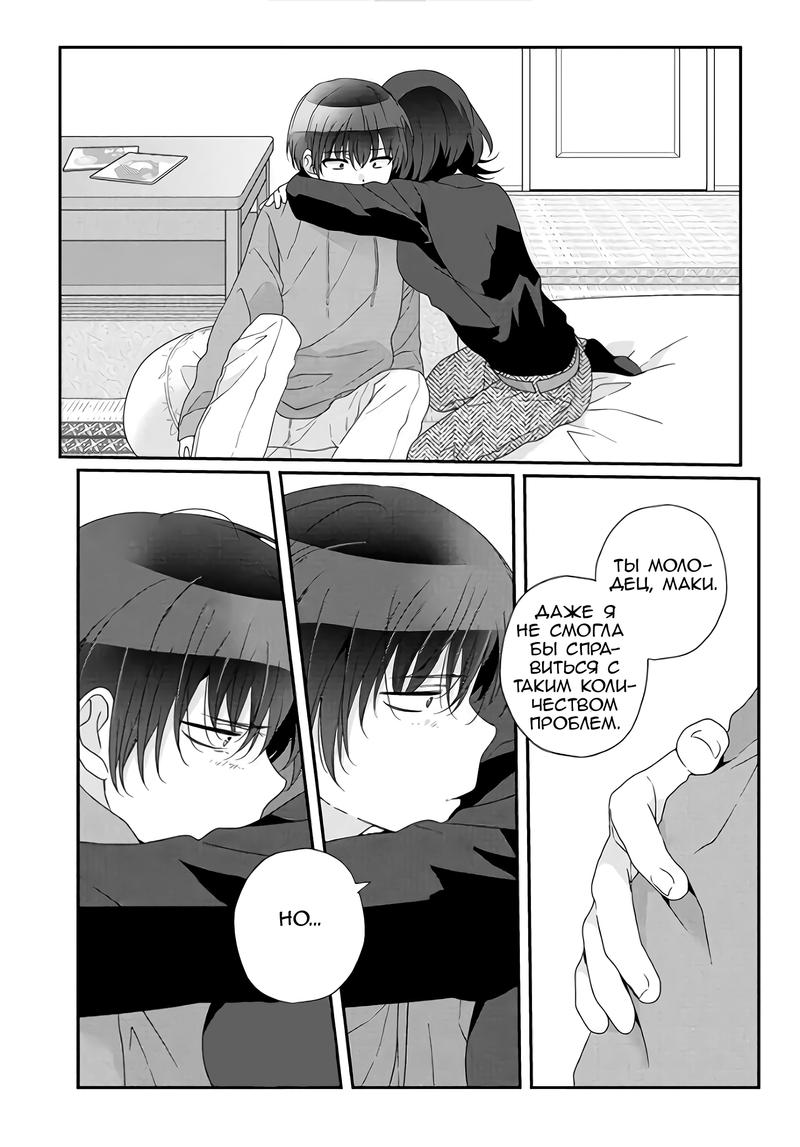 Манга Я подружился со второй самой красивой девушкой в классе - Глава 29.1 Страница 10