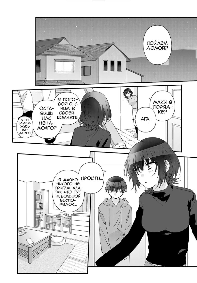 Манга Я подружился со второй самой красивой девушкой в классе - Глава 29.1 Страница 6