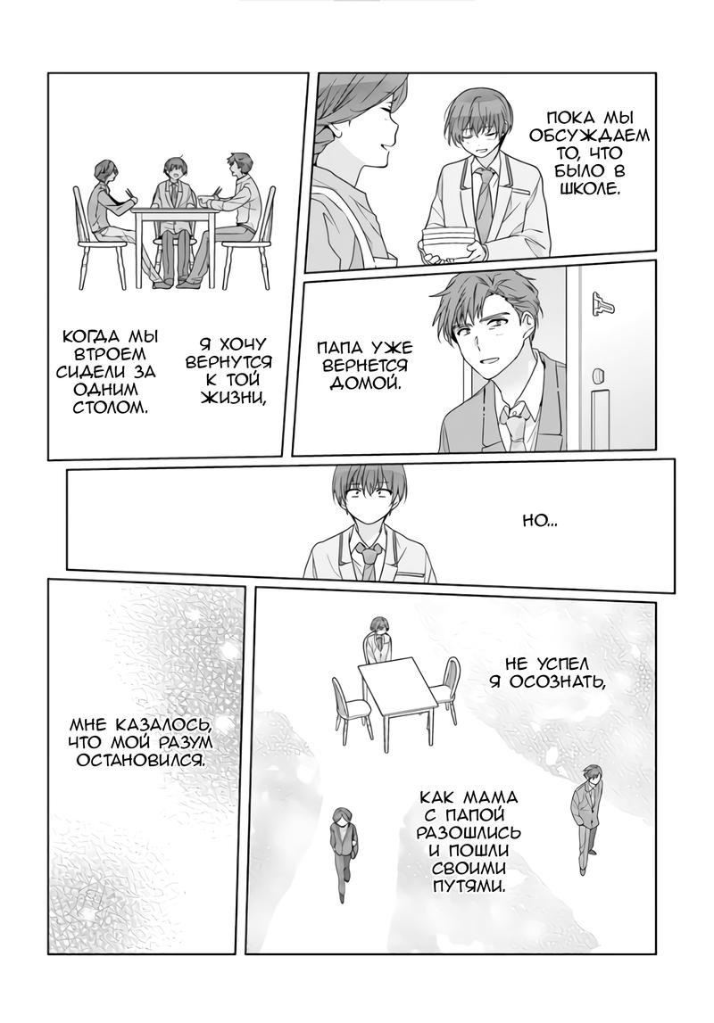 Манга Я подружился со второй самой красивой девушкой в классе - Глава 29.1 Страница 14