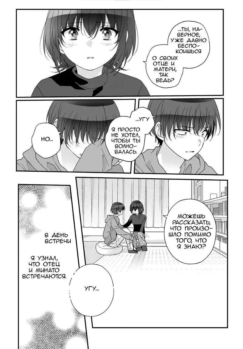 Манга Я подружился со второй самой красивой девушкой в классе - Глава 29.1 Страница 8