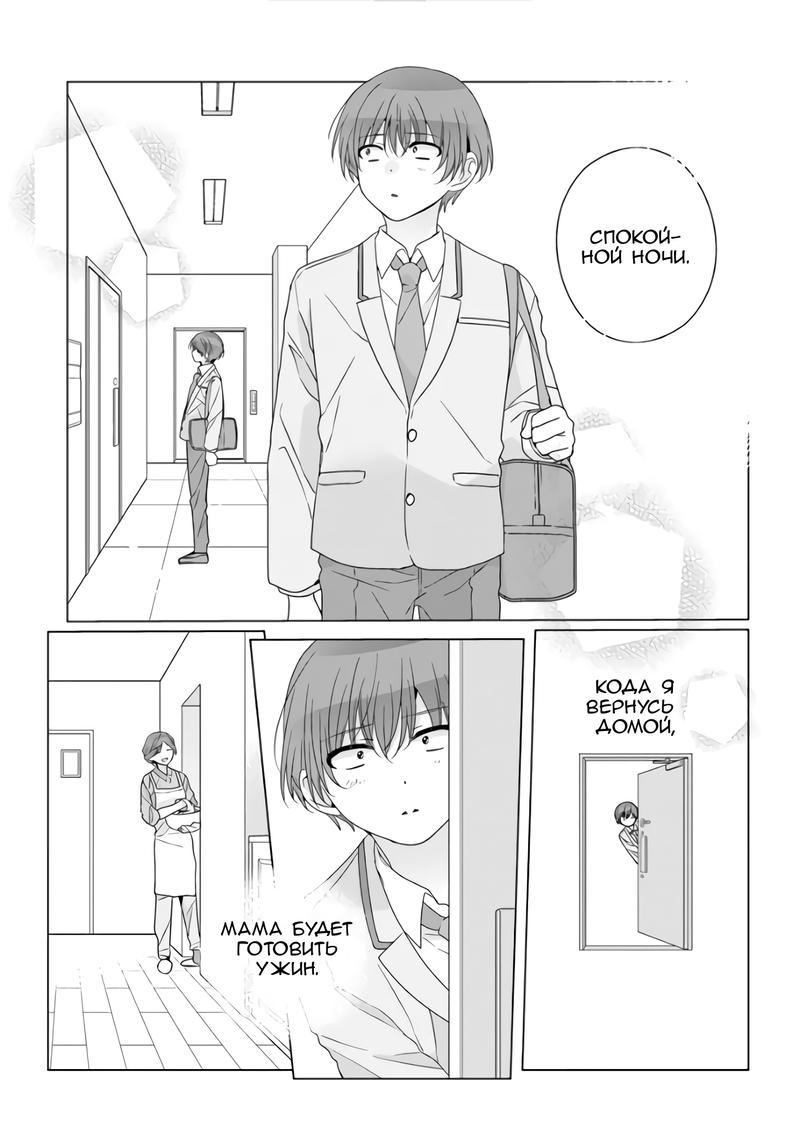 Манга Я подружился со второй самой красивой девушкой в классе - Глава 29.1 Страница 13