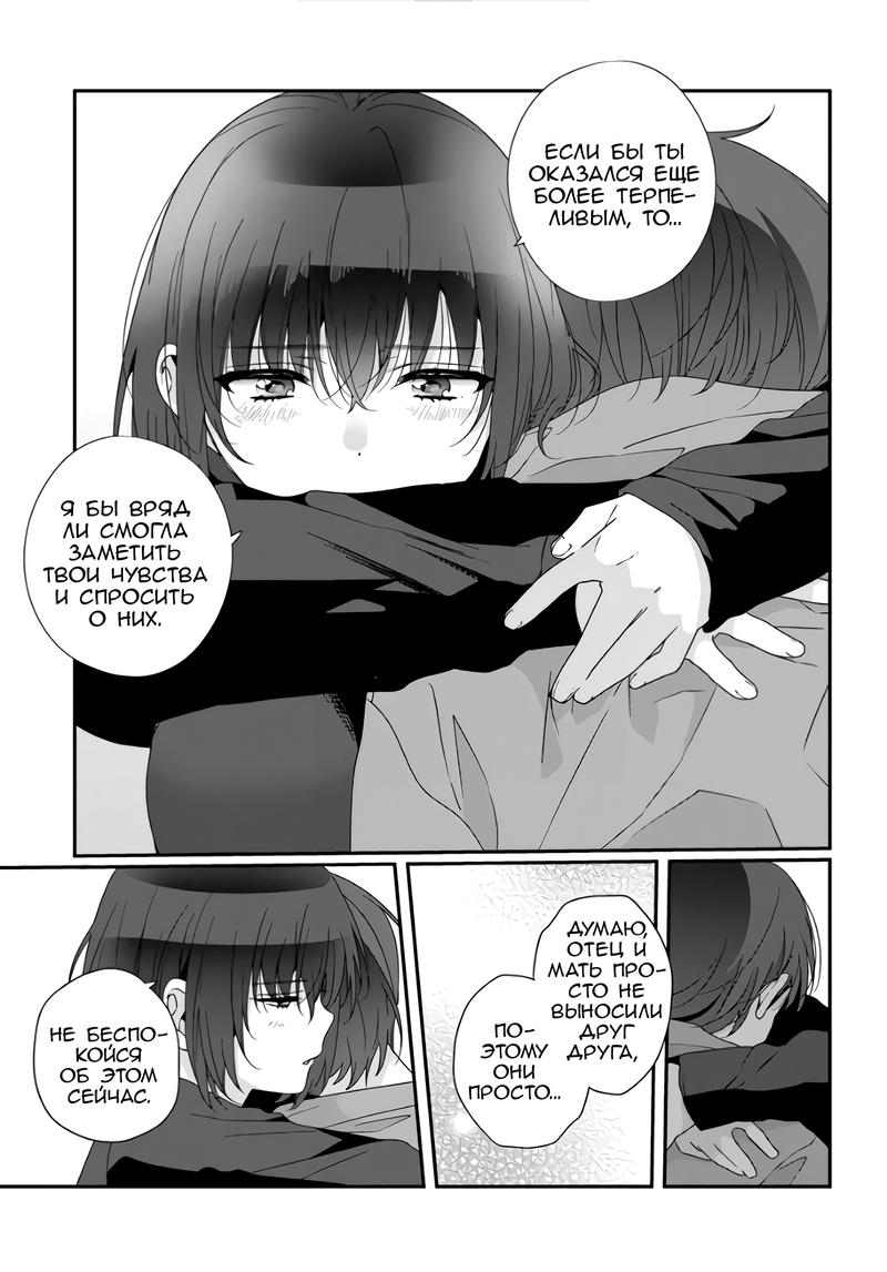 Манга Я подружился со второй самой красивой девушкой в классе - Глава 29.1 Страница 11