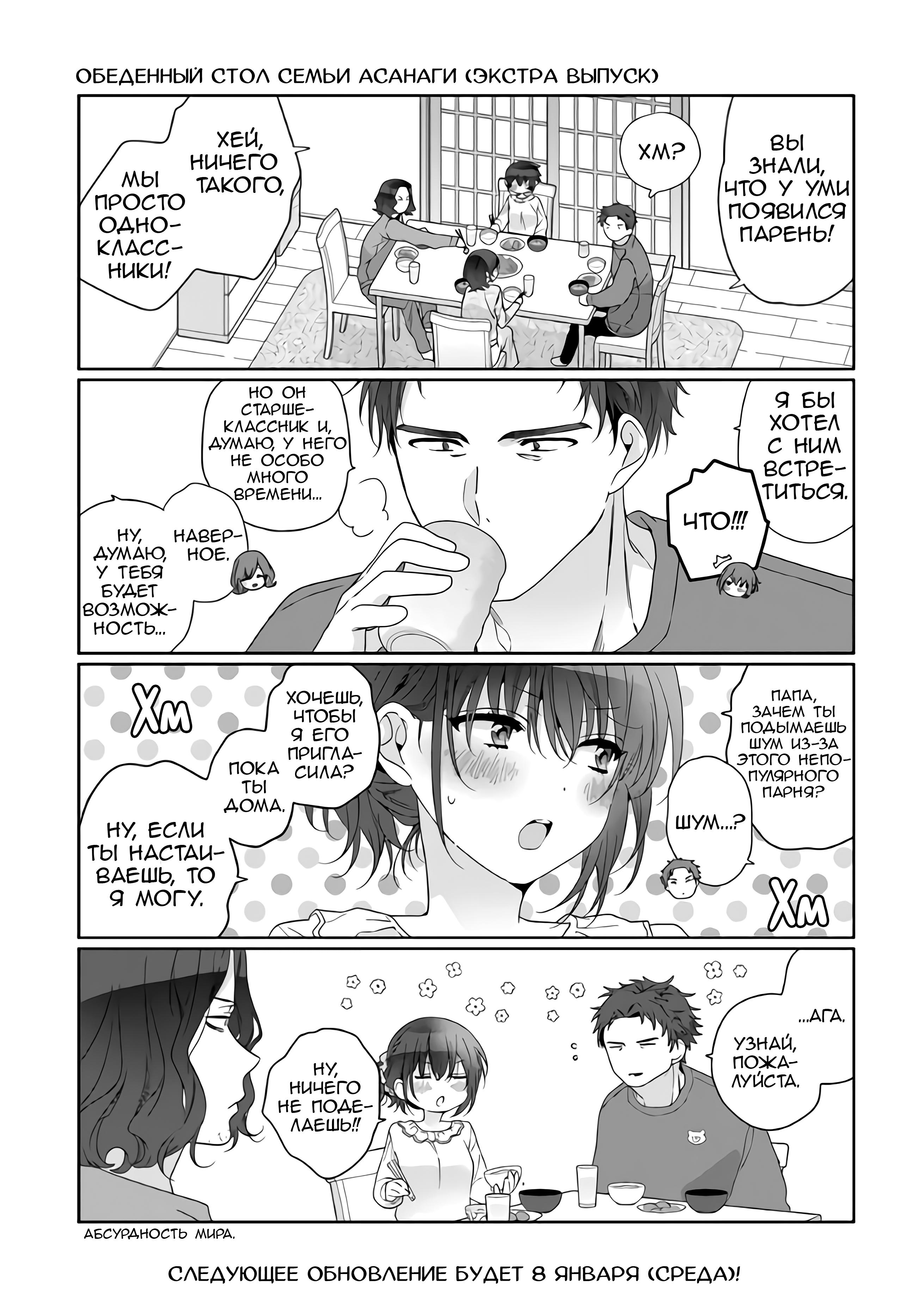 Манга Я подружился со второй самой красивой девушкой в классе - Глава 28.3 Страница 1