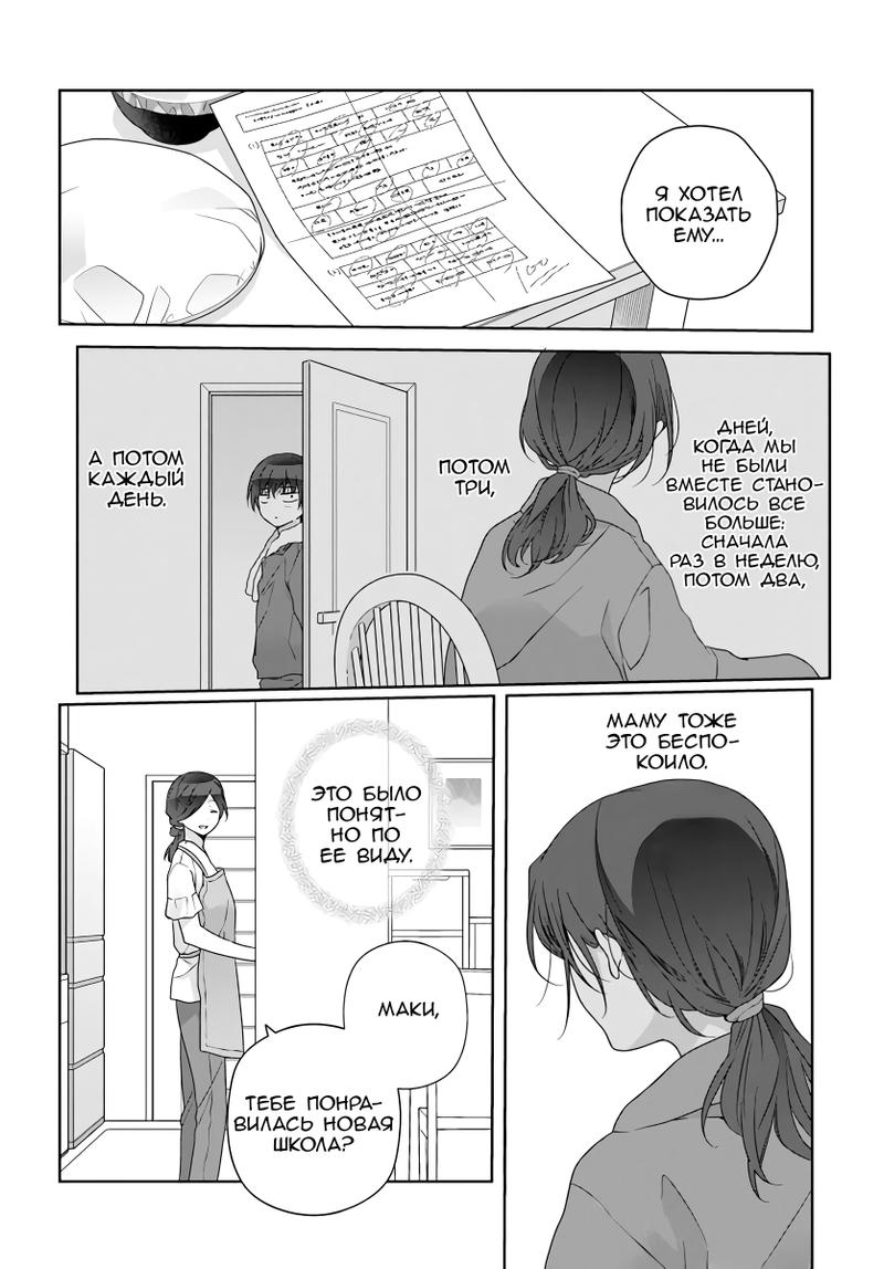 Манга Я подружился со второй самой красивой девушкой в классе - Глава 28.2 Страница 5