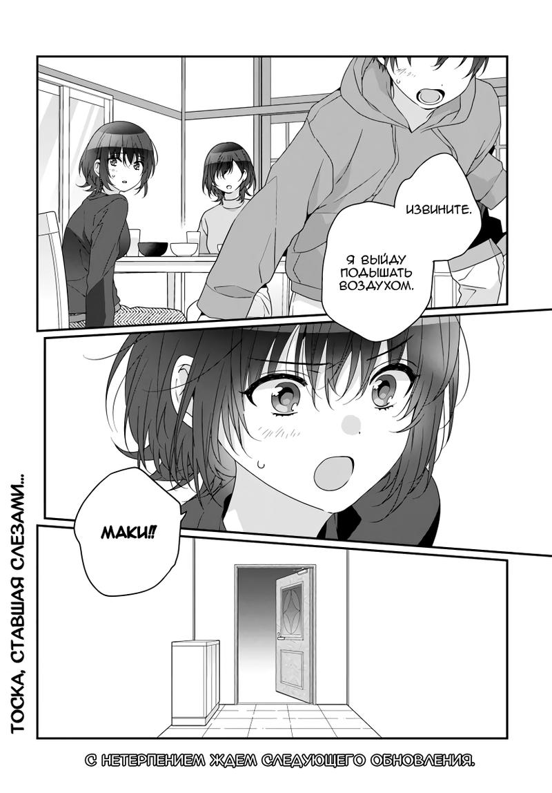 Манга Я подружился со второй самой красивой девушкой в классе - Глава 28.2 Страница 11